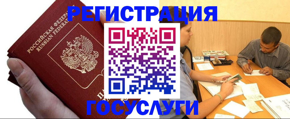 прописка в Калмыкии