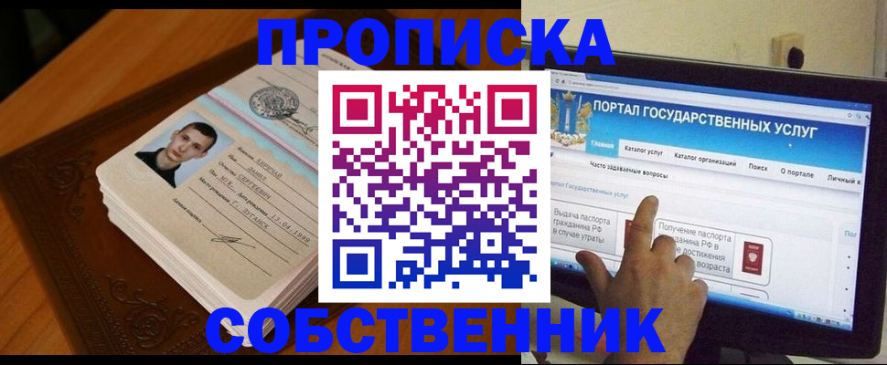 временная регистрация в квартире в Калмыкии
