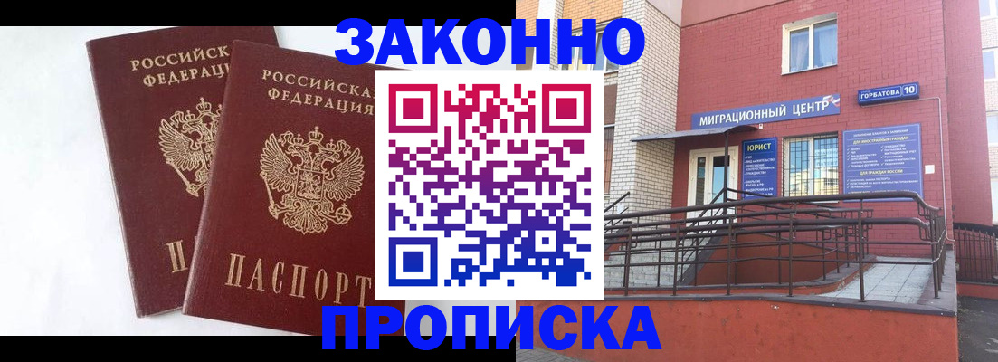 временная регистрация купить в Калмыкии